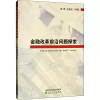 音像金融改革前沿问题探索梁涛 等