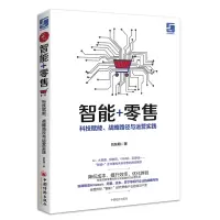 音像智能+:科技赋能.战略路径与运营实践刘东明