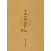 音像河南内黄民谚汇释李学军