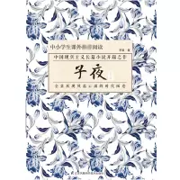 音像子夜(青少版)茅盾