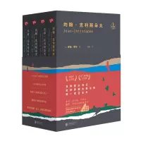 音像约翰·克利斯朵夫(全四册)(法)罗曼·罗兰(Romain Rolland)