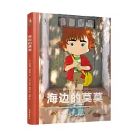 音像海边的莫莫乔纳森·加尼耶