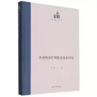音像企业内部控制监督成本研究(精)/国研文库张蕾