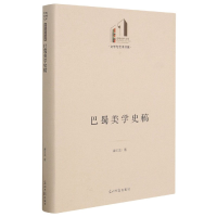 音像巴蜀美学史稿(精)/文学与艺术书系/光明社科文库谭玉龙 著