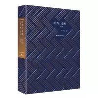 音像叶秀山全集(第9卷)(精)叶秀山