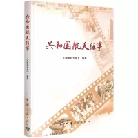 音像共和国航天往事不详