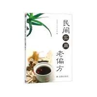 音像民间实用老偏方陈凯霞