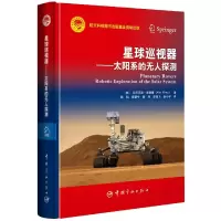 音像星球巡视器--太阳系的探测(精)(加)亚历克斯·埃勒里