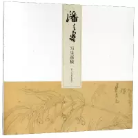 音像潘天寿写生画稿本社编