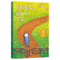 音像走向春天的下午幾米