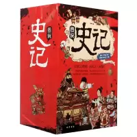 音像图说史记(共10册)不详