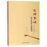 音像龙游乡味:如皋饮食文化散论张律