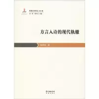 音像方言入诗的现代轨辙颜同林