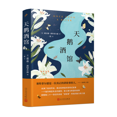 音像天鹅酒馆[英],戴安娜·赛特菲尔德