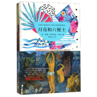 音像月亮和六便士(赠英文版)威廉·萨默塞特·毛姆