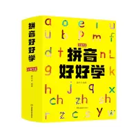 音像拼音好好学:孩子一学就会的拼音启蒙书(全6册)臧东东