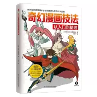 音像奇幻漫画技法从入门到精通[塞尔]米娜·彼得洛维奇