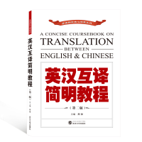 音像英汉互译简明教程(第2版)熊俊主编