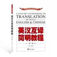 音像英汉互译简明教程(第2版)熊俊主编