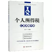 音像个人所得税汇算清缴手册(税收宣传系列辅导读本)程平