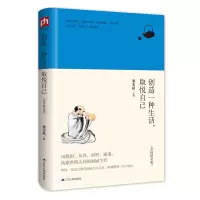 音像创造一种生活取悦自己(精)梁实秋