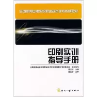 音像印刷实训指导手册周玉松