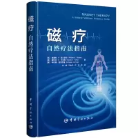 音像磁疗(自然疗法指南)(精)威廉姆·H·菲尔波特