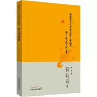 音像杨震相火气机学说研习实践录 学术求索集杨震