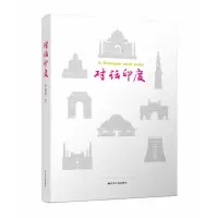 音像对话印度贾海涛