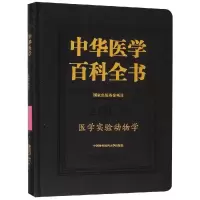 音像医学实验动物学/中华医学百科全书秦川