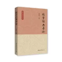 音像国学经典导论俞秀玲主编