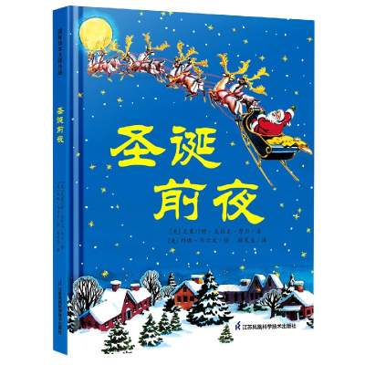音像圣诞前夜[美]克莱门特·克拉克·摩尔