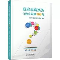 音像采购实务与热点答疑360问张志军 白如银 邵月娥 编著