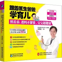 音像跟着医生爸爸学育儿 照着养,爸妈不紧张,宝宝超健康汤国延