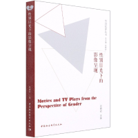 音像目光下的影像呈现/批评丛书屈雅君