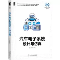 音像汽车系统设计与丁山 朱留存 编著