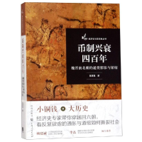 音像币制兴衰四/魏晋南北朝的通货膨胀与紧缩陈彦良