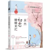 音像虽然初恋姗姗来迟正月初三