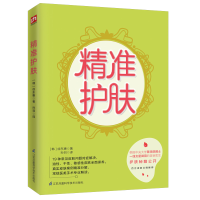 音像精准护肤(韩)徐东惠著