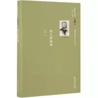 音像伟大的前夜/舍斯托夫文集第6卷[俄罗斯]列夫·舍斯托夫 著