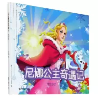 音像雪娃娃/尼娜公主奇遇记张菡著