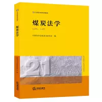 音像煤炭法学中国法学会能源法研究会编