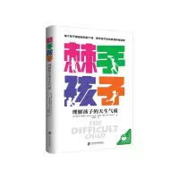 音像棘手孩子(美)斯坦利·图雷克(Stanley T