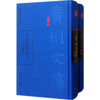 音像(乾隆)独山州志(2册)清劉岱修;清艾茂,清謝庭薰纂 著