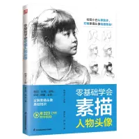 音像零基础学会素描人物头像夏在希//税淋