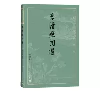 音像李清照词选陈祖美,评注