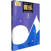 音像音乐 试用本 3师范院校音乐教材编委会 编