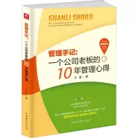 音像管理手记:一个公司老板的10年管理心得文捷