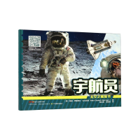 音像宇航员(精)/太空之旅丛书(美)玛丽?伊丽莎白?扎尔茨曼