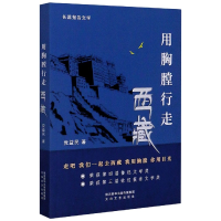 音像用胸膛行走西藏益民